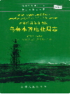 乌鲁木齐电业局志 (新疆省乌鲁木齐市地方志) 2002年版 PDF电子版下载