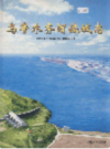 乌鲁木齐河流域志 (新疆乌鲁木齐市地方志) 2000年版 PDF电子版下载