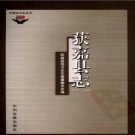 河南省获嘉县志1986-2000.PDF下载