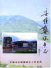 安顺彝族乡志        （安顺县地方志）              2005年版                   PDF电子版下载       
