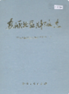安顺地区财政志      （安顺县地方志）                  1998年版                   PDF电子版下载