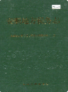 安顺地区税务志    （安顺县地方志）               2004年版                 PDF电子版下载        
