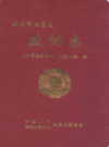 安顺市西秀区政协志      （安顺县地方志）              2003年版                  PDF电子版下载          