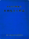 贵州省安顺地区水利电力工程志     （安顺县地方志）                1990年版                  PDF电子版下载      