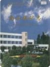 南山煤矿志（石河子南山煤矿史志）2001版PDF电子版下载