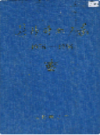 长沙电机厂志     （长沙市地方志）                   1995年版                   PDF电子版下载       