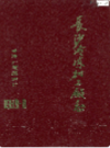 长沙冷冻加工厂志       （长沙市地方志）                 1989年版                     PDF电子版下载           