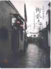长沙市芙蓉区 街巷志       （长沙市地方志）                2013年版                  PDF电子版下载          