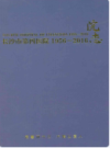 长沙市第四医院院志 1956-2016     （长沙市地方志）                    2017年版                    PDF电子版下载           