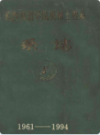 长沙铁道学院机械工程系系志(1961-1994)    （长沙市地方志）                 1995年版                  PDF电子版下载           
