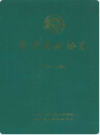 常宁县政协志(1982-1991)        （常宁县地方志）                 1992年版                    PDF电子版下载    