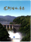龙门滩水库志      （福建省地方志）                     2009年版                     PDF电子版下载