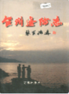台州边防志      （台州市地方志）                      1999年版                      PDF电子版下载