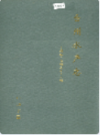 台州水产志       （台州市地方志）                    1998年版                       PDF电子版下载         