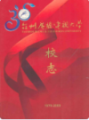 台州广播电视大学校志(1979-2009)         （台州市地方志）                2010年版                       PDF电子版下载        