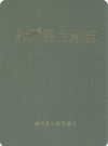 肇州县土地志（肇州县地方志）1999版PDF电子版下载
