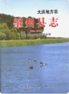 大庆地方志·肇州县志（肇州县地方志）2011版PDF电子版下载
