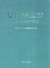 建德林业志       （建德市地方志）                2001年版                     PDF电子版下载