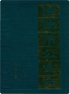 建德市公安志         （建德市地方志）                 1995年版                      PDF电子版下载      