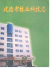 建德市林业科技志        （建德市地方志）                 1999年版                     PDF电子版下载    