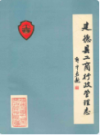 建德县工商行政管理志(1260-1987)        （建德市地方志）                   1988年版                     PDF电子版下载        