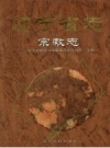 辽宁省志 宗教志（辽宁省地方志）2002版PDF电子版下载