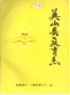 英山县教育志              （英山县地方志）                    1990年版                        PDF电子版下载
