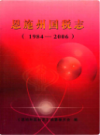 恩施州国税志         （恩施州地方志）                  2007年版                   PDF电子版下载       