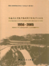 恩施州水利电力勘测设计院电力工业志(1956-2005) （恩施州地方志）2009年版 PDF电子版下载        