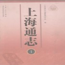 上海通志.pdf下载