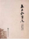 黄石教育志 (1986-2002)         （黄石市地方志）                2011年版                     PDF电子版下载  