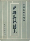 井研县税务志（井研县地方志）1986年版 PDF电子版下载