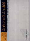 德阳县乡土志茂州乡土志抚边屯乡土志懋功厅乡土志懋功屯乡土志略泸县乡土地理永宁县乡土志石柱厅乡土志pdf下载