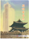 荆州电台志        （荆州市地方志）                  2008年版                  PDF电子版下载     