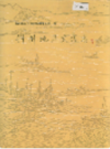 荆州地区交通志       （荆州市地方志）                 1992年版                    PDF电子版下载         