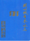 荆州城自来水志     （荆州市地方志）                   1996年版                  PDF电子版下载         