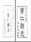 道光崇仁县志 二十八卷 原步颜等修袁章华等纂道光元年(1821)PDF资料下载