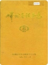 峄城区税务志（枣庄峄城区地方志）1997版PDF下载