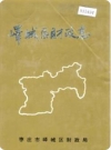 峄城区财政志（枣庄峄城区地方志）1997版PDF下载