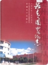 共青团农场志（农六师共青团农场史志）2005版PDF下载