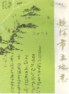 蛟河市土地志        （蛟河县地方志）               2000年版                  PDF电子版下载       