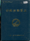 邵阳市物资志         （邵阳市地方志）              1993年版                   PDF电子版下载