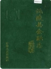 沅陵县金融志（沅陵县地方志）1995年版 PDF电子版下载