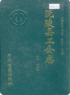 沅陵县工会志（沅陵县地方志）1995年版 PDF电子版下载