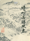 靖州县财政志         （靖州县地方志）                1991年版                PDF电子版下载
