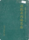 北溶区志（沅陵县地方志）1996版PDF下载
