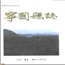 安徽省宁国县志.pdf下载
