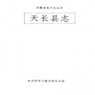 安徽省天长县志.pdf下载