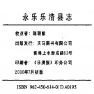 永乐乐清县志 点校版.pdf下载