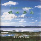 甘肃省碌曲县志.PDF下载